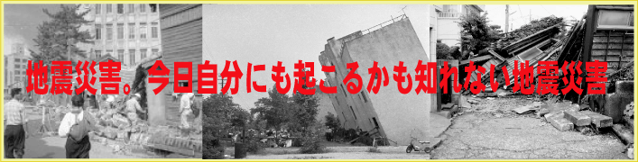 首都直下地震の発生について